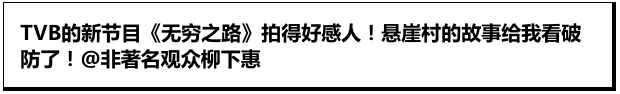 《无穷之路》悬崖村的故事！被这个宝藏纪录片看哭了！